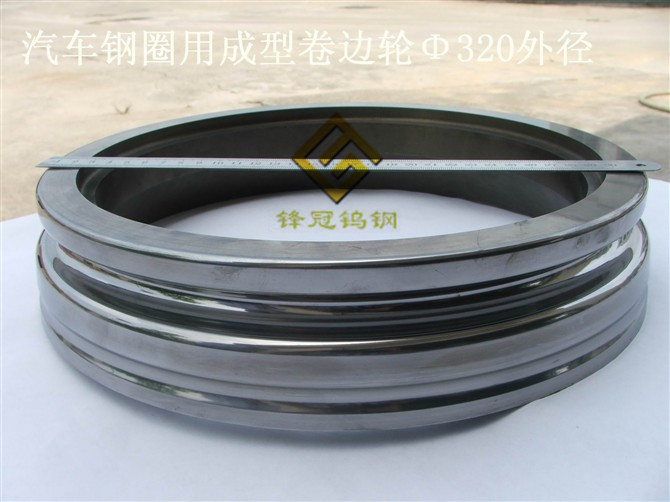 汽車(chē)鋼圈卷邊輪